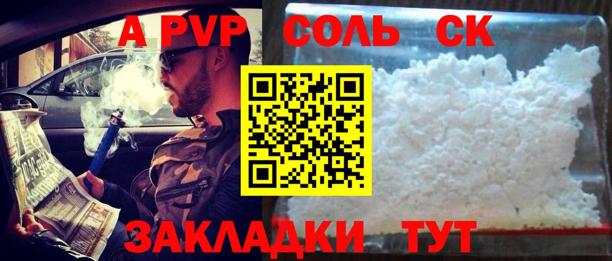 A-PVP крисы CK Наро-Фоминск