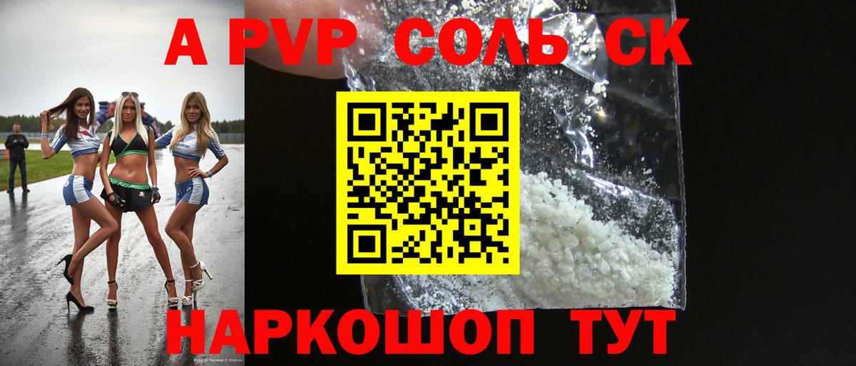 Альфа ПВП крисы CK  купить наркотик  APVP  Alpha PVP СК КРИС  Вход с VPN  Наро-Фоминск  APVP кристаллы 