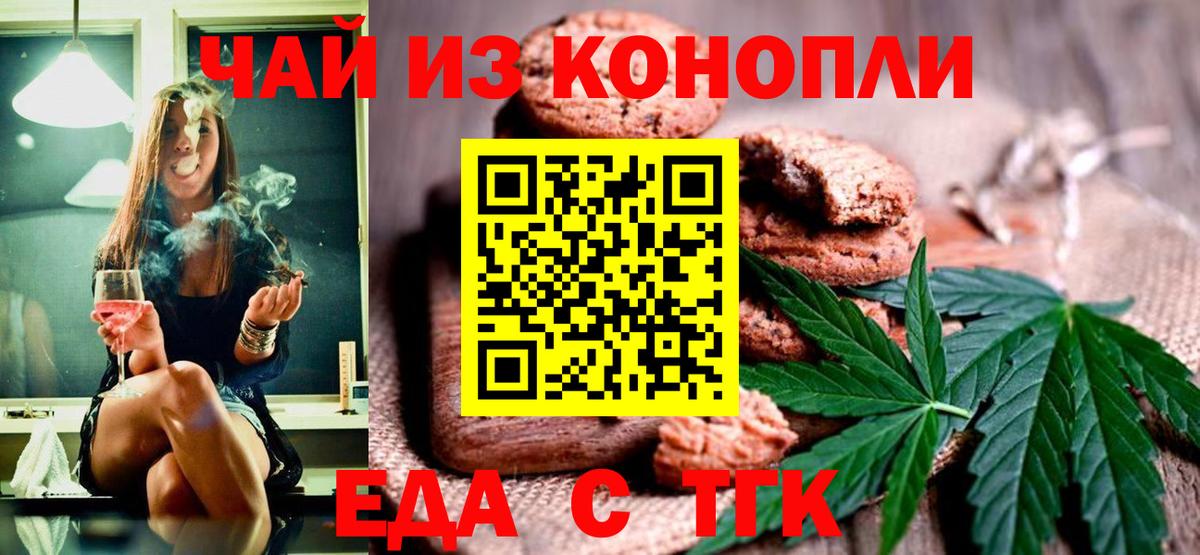 Печенье с ТГК марихуана Наро-Фоминск