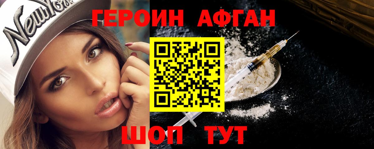 Героин  Вход с VPN  Наро-Фоминск  Героин белый 