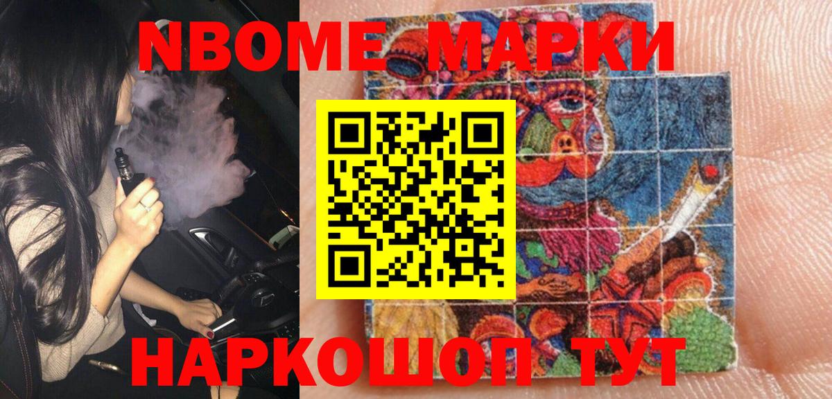 Наркотические марки 1500мкг Наро-Фоминск