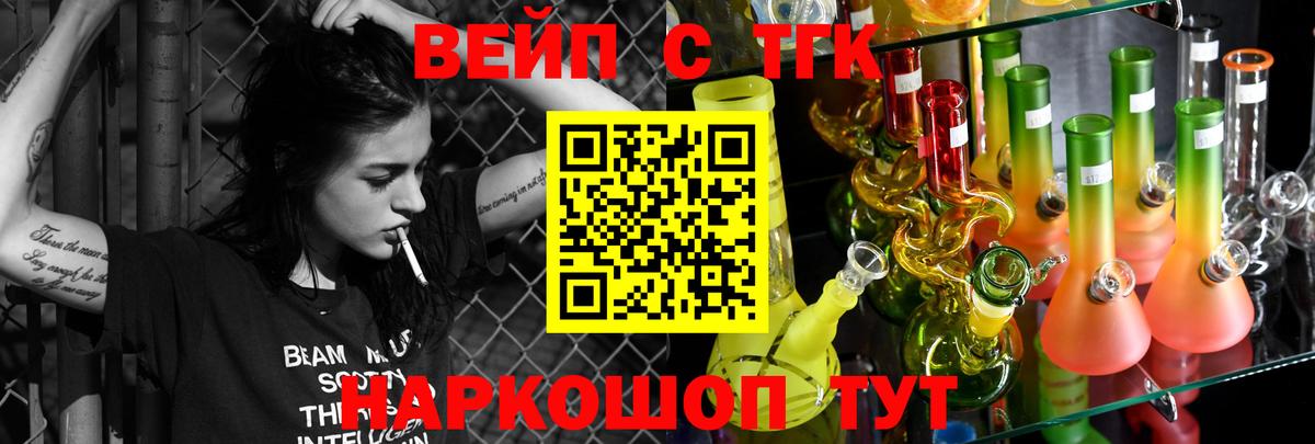 ТГК жижа Наро-Фоминск