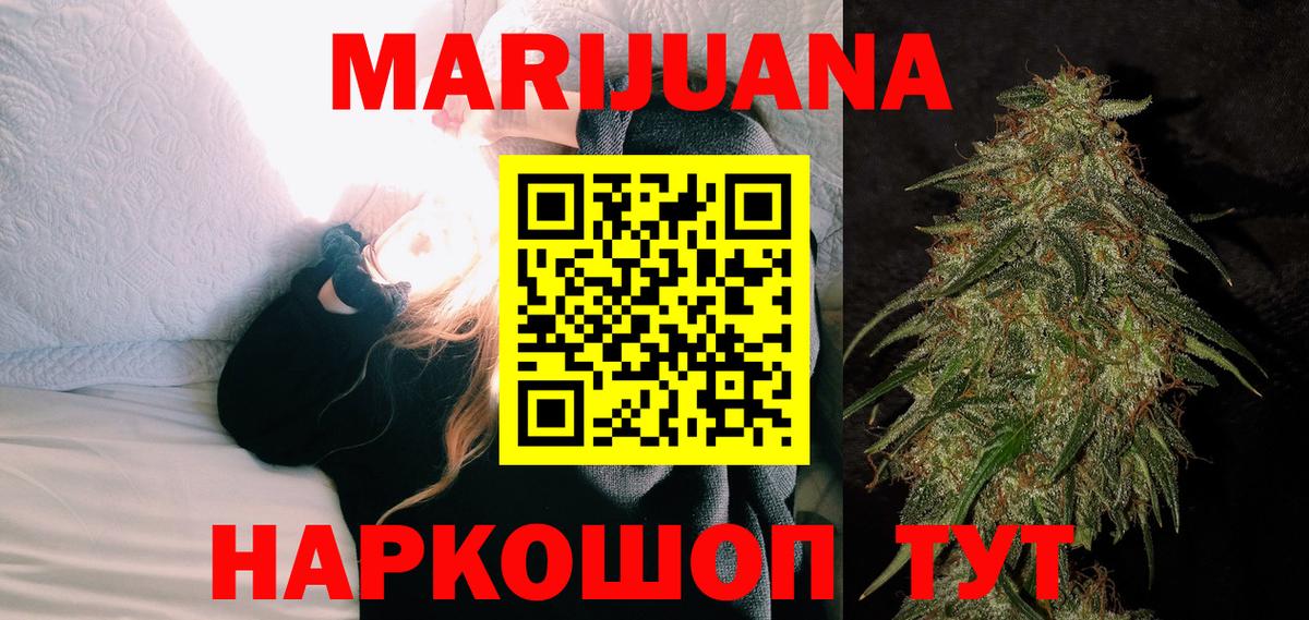 Шишки марихуана White Widow  Шишки марихуана VHQ  Бошки марихуана AK-47  Наро-Фоминск  Вход с VPN 